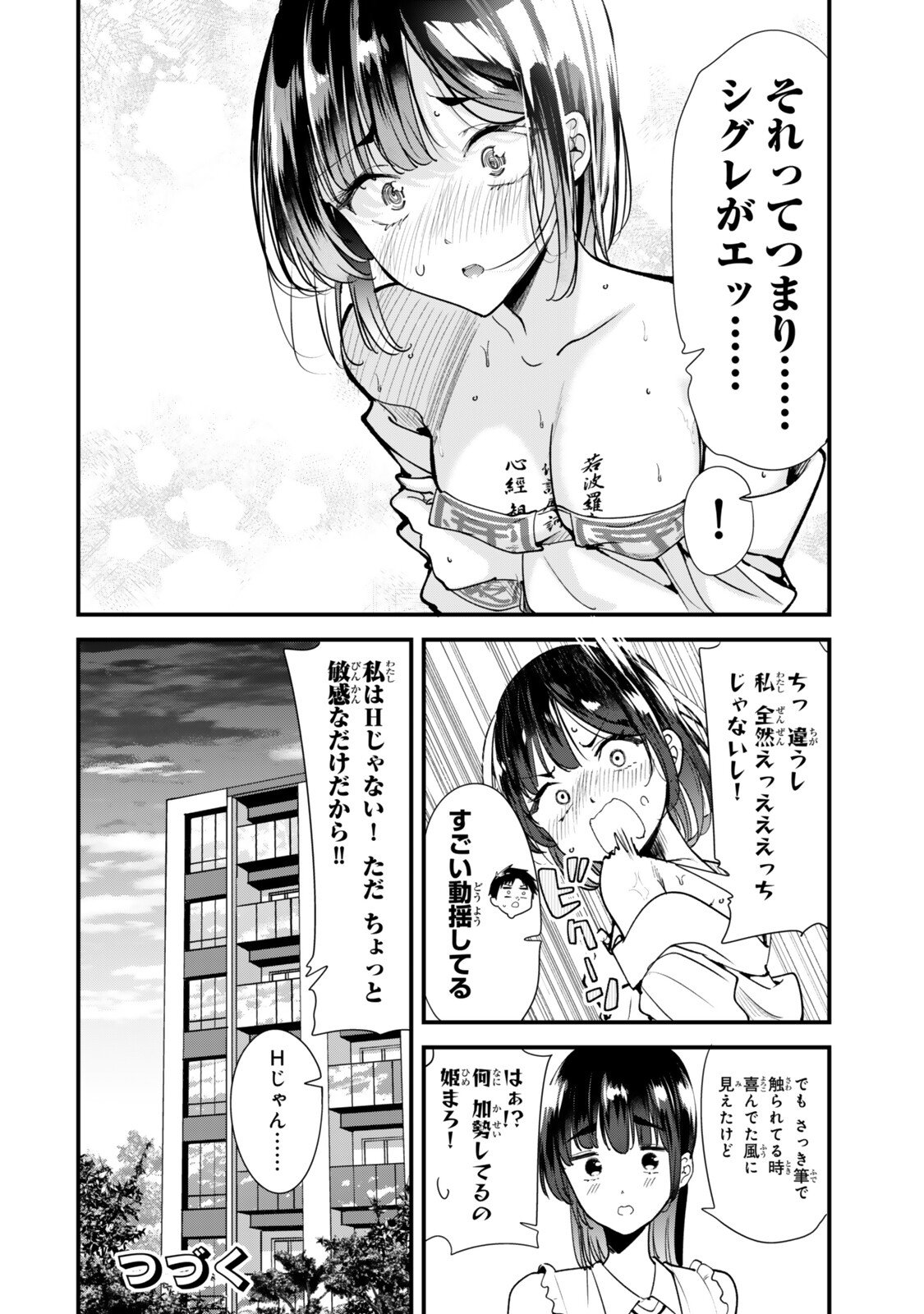 Jimoto no Ijimekko-tachi ni Shikaeshi Shiyou to Shitara, Betsu no Tatakai ga Hajimatta. Chapter 86.2 9ページ
