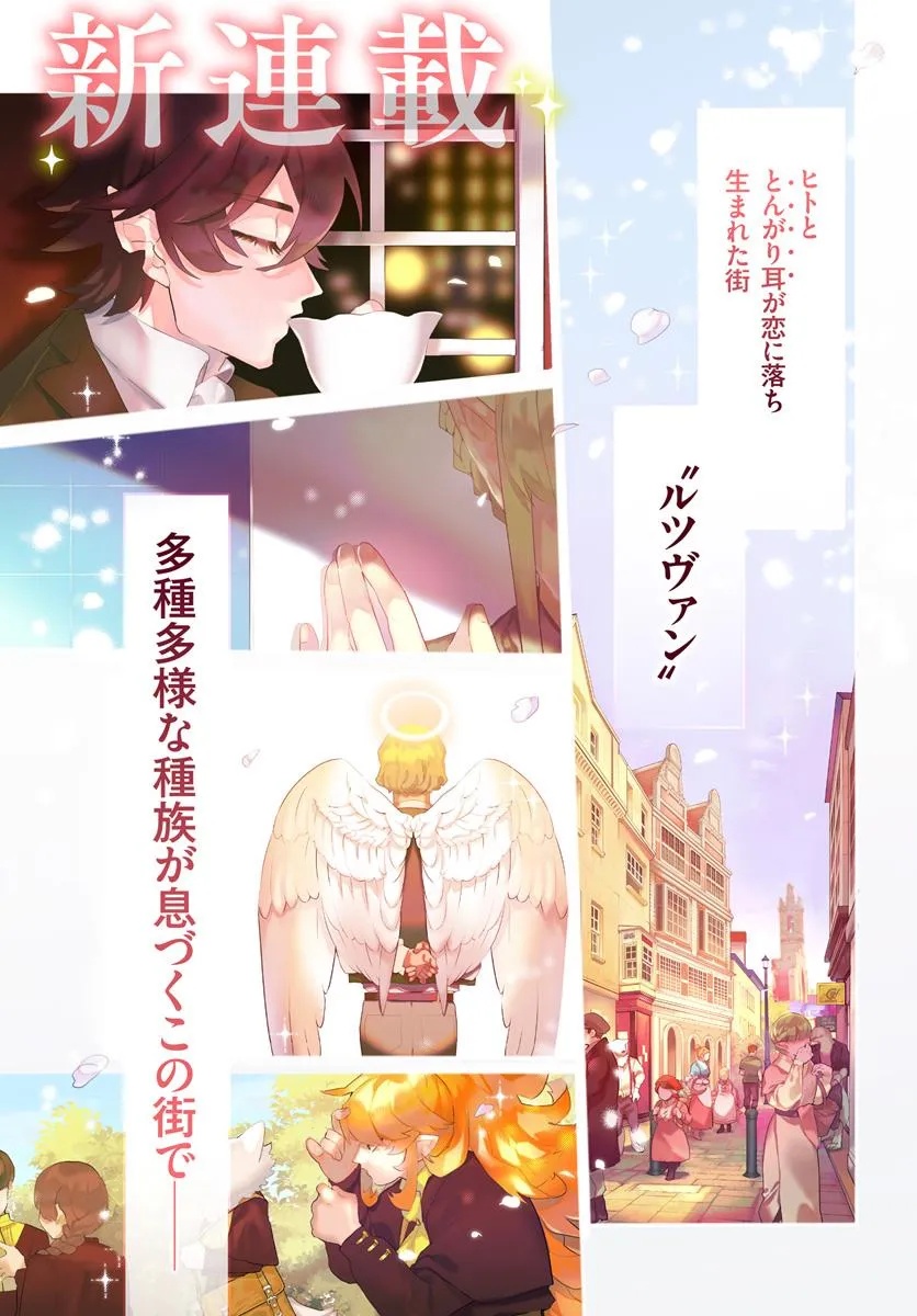 Tongari Mimi no Nanatsu no Koi Chapter 1 1ページ