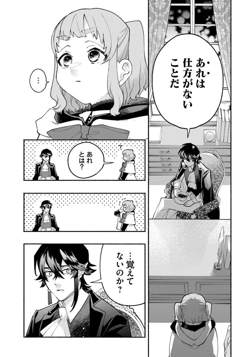 Tongari Mimi no Nanatsu no Koi Chapter 1 11ページ