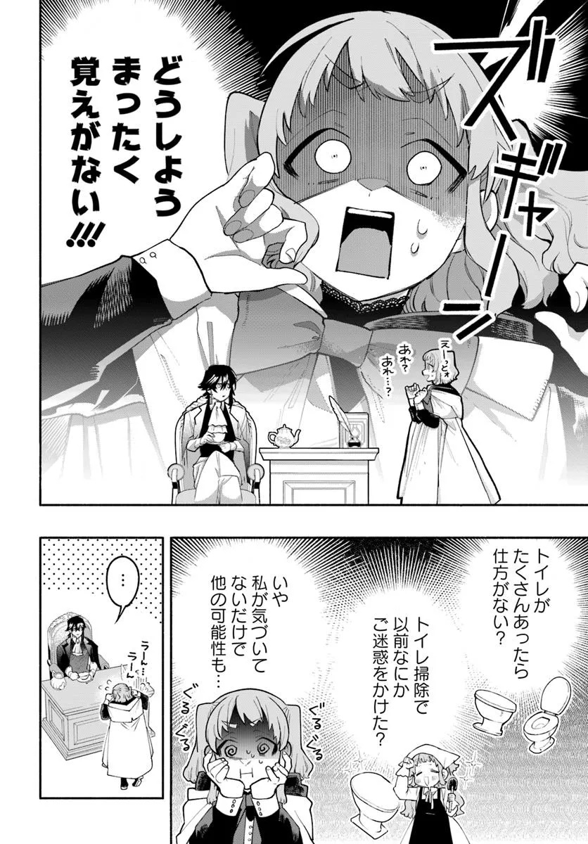 Tongari Mimi no Nanatsu no Koi Chapter 1 12ページ