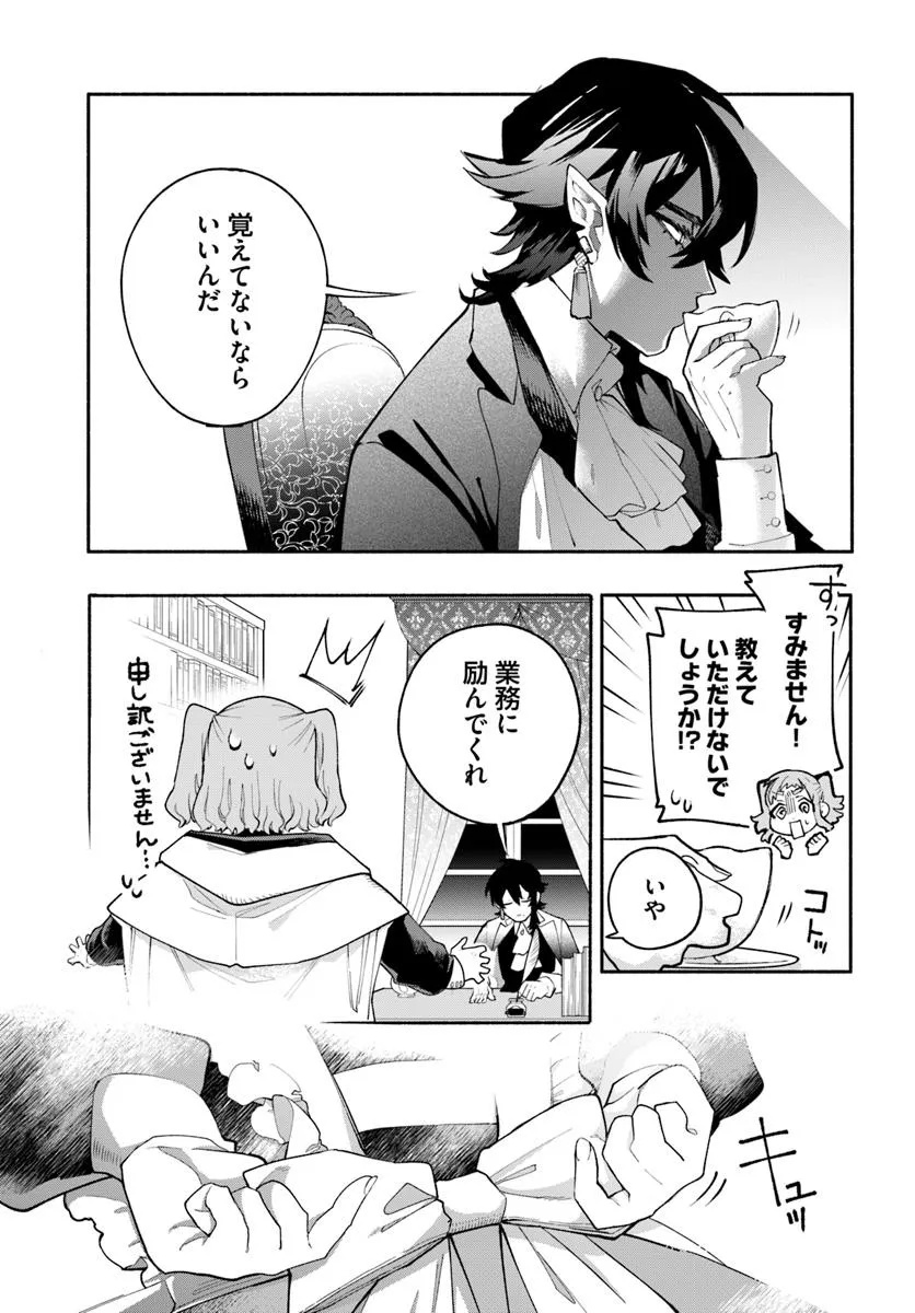 Tongari Mimi no Nanatsu no Koi Chapter 1 13ページ