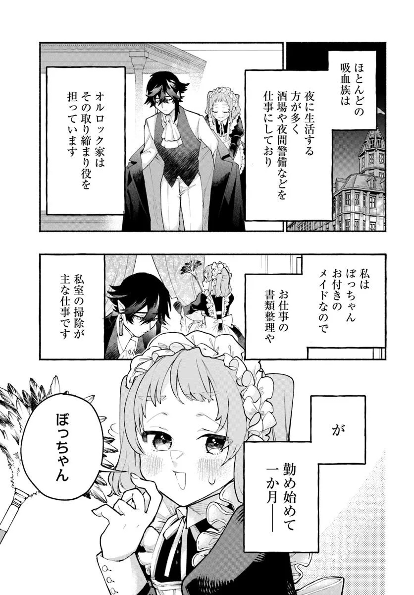 Tongari Mimi no Nanatsu no Koi Chapter 1 15ページ
