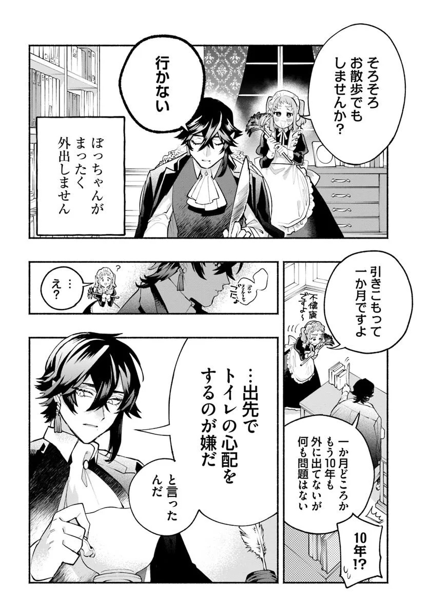 Tongari Mimi no Nanatsu no Koi Chapter 1 16ページ