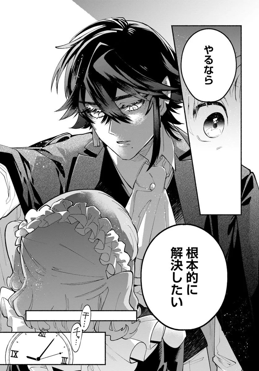 Tongari Mimi no Nanatsu no Koi Chapter 1 19ページ