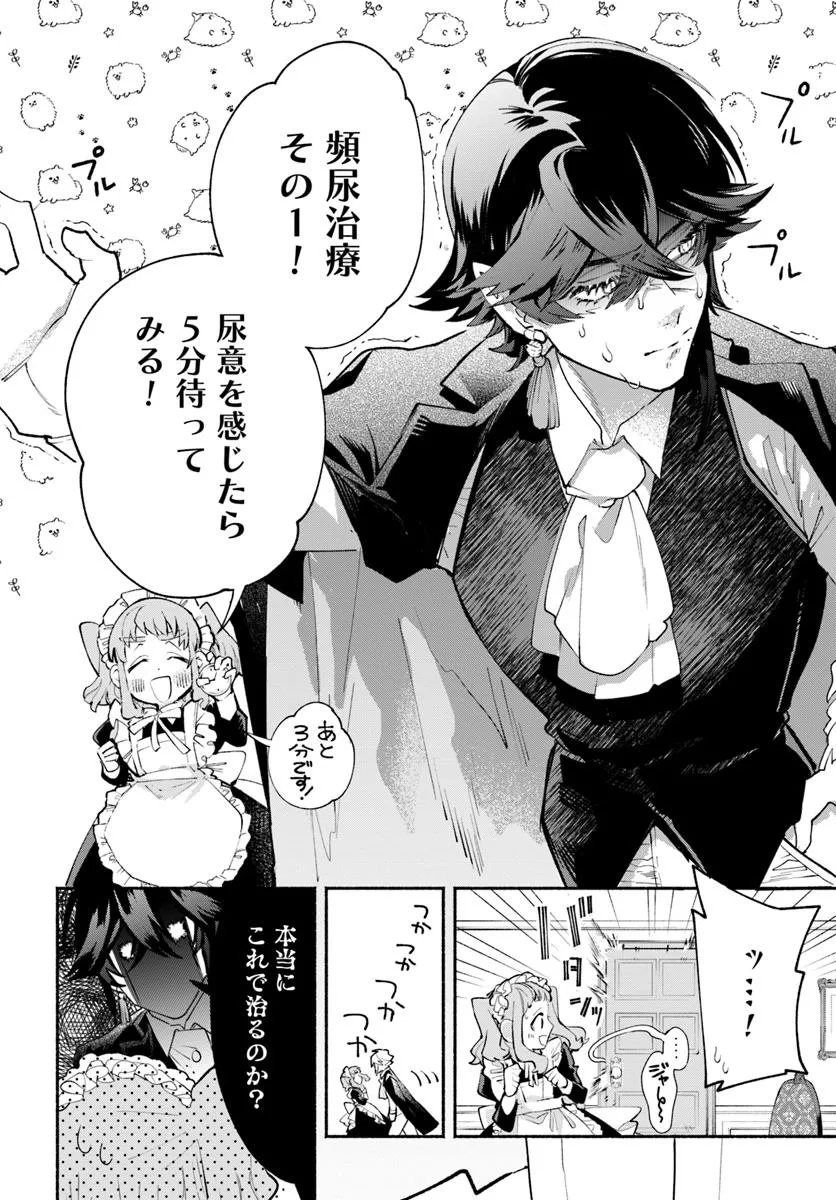 Tongari Mimi no Nanatsu no Koi Chapter 1 20ページ
