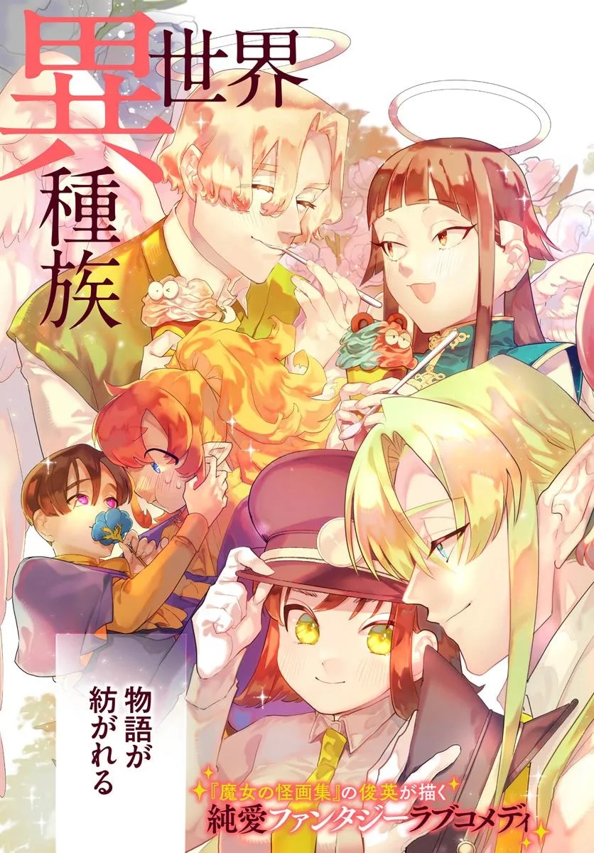 Tongari Mimi no Nanatsu no Koi Chapter 1 3ページ