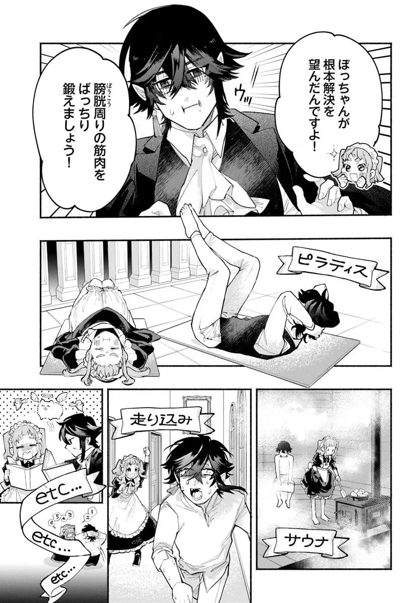 Tongari Mimi no Nanatsu no Koi Chapter 1 21ページ