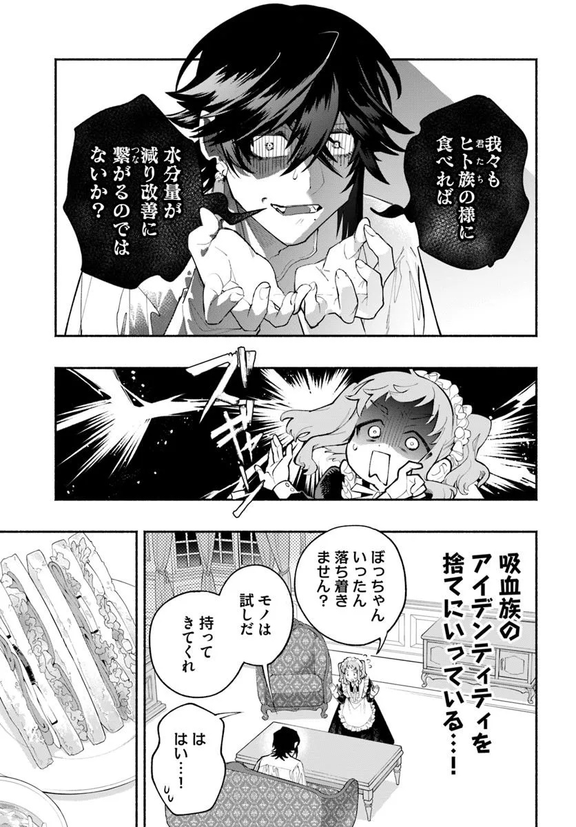 Tongari Mimi no Nanatsu no Koi Chapter 1 23ページ