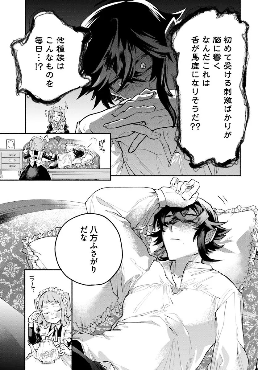 Tongari Mimi no Nanatsu no Koi Chapter 1 25ページ