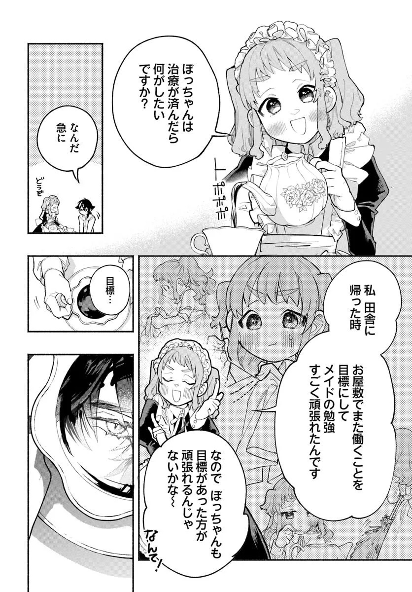 Tongari Mimi no Nanatsu no Koi Chapter 1 26ページ