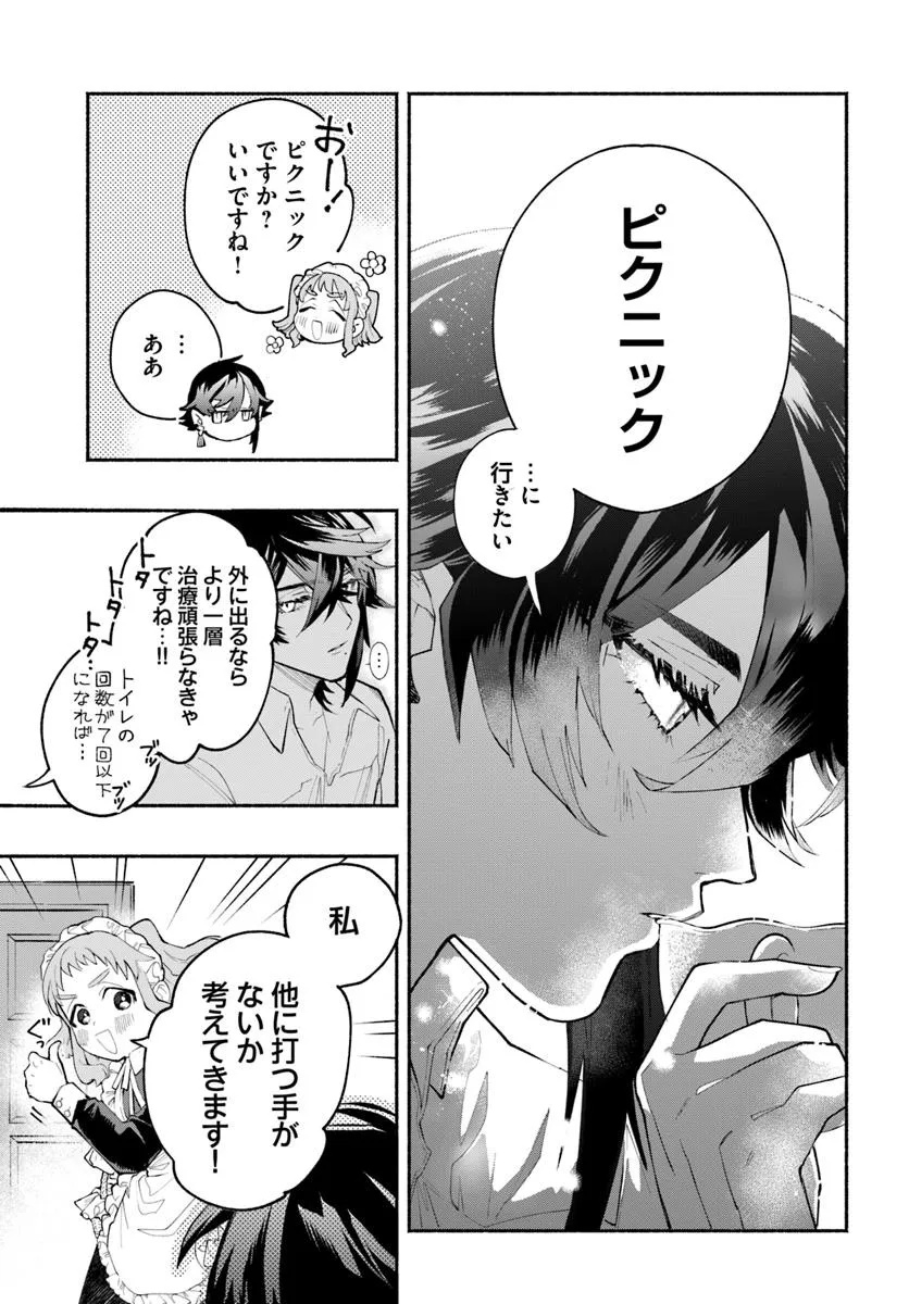 Tongari Mimi no Nanatsu no Koi Chapter 1 27ページ