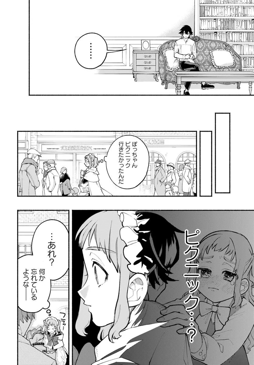 Tongari Mimi no Nanatsu no Koi Chapter 1 28ページ
