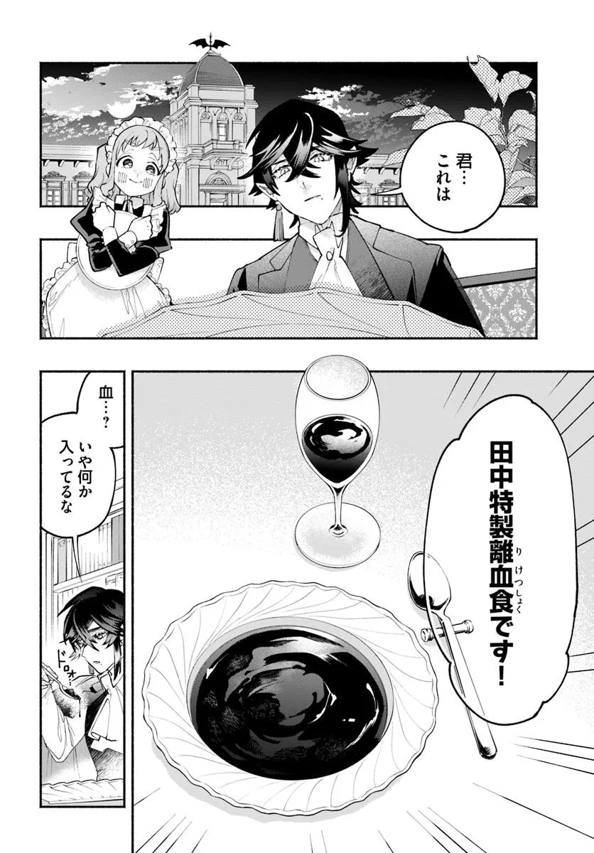 Tongari Mimi no Nanatsu no Koi Chapter 1 30ページ
