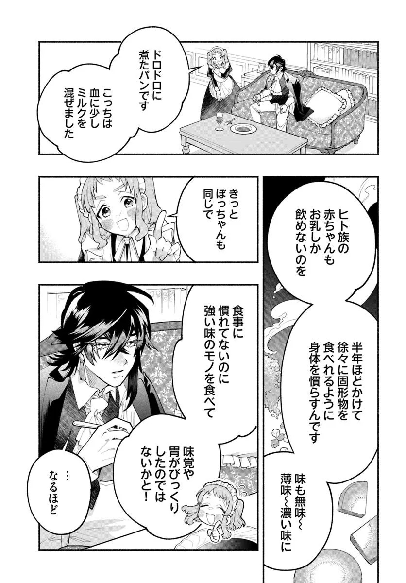Tongari Mimi no Nanatsu no Koi Chapter 1 31ページ