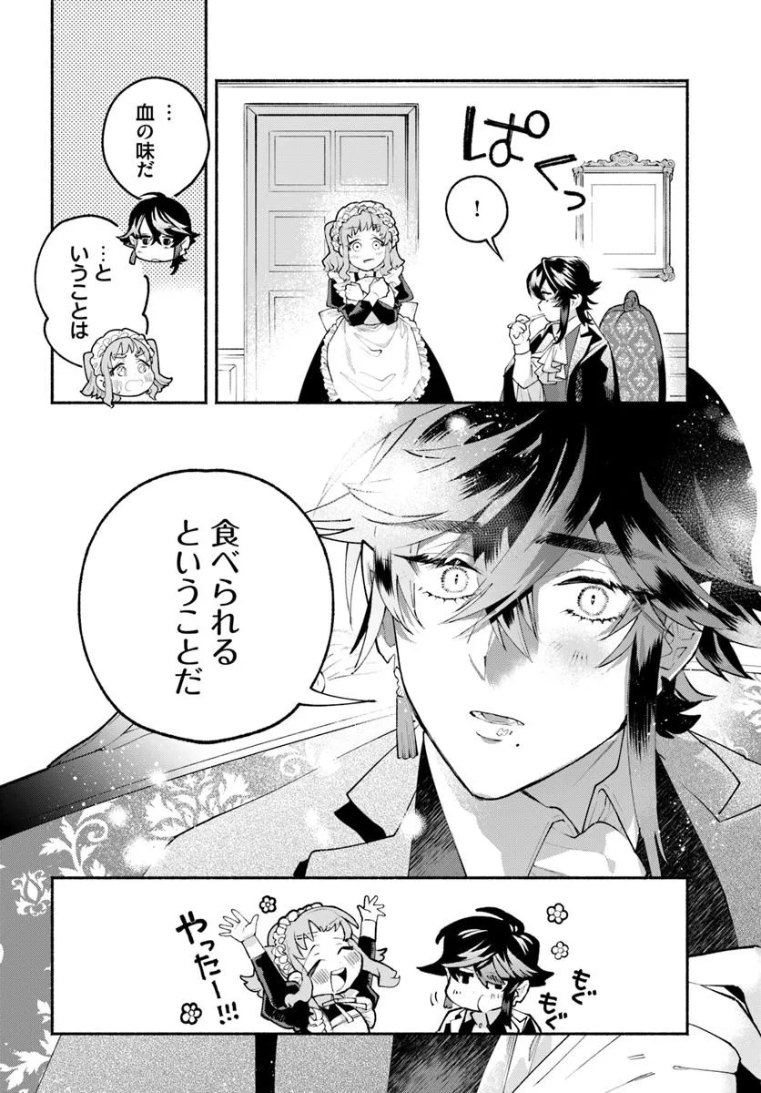Tongari Mimi no Nanatsu no Koi Chapter 1 32ページ