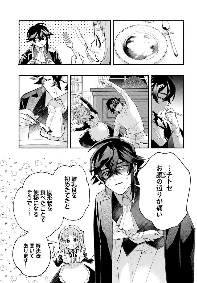 Tongari Mimi no Nanatsu no Koi Chapter 1 33ページ