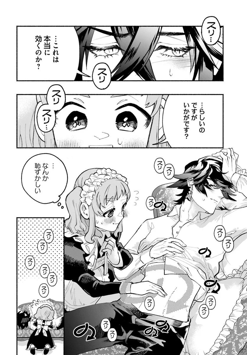 Tongari Mimi no Nanatsu no Koi Chapter 1 34ページ