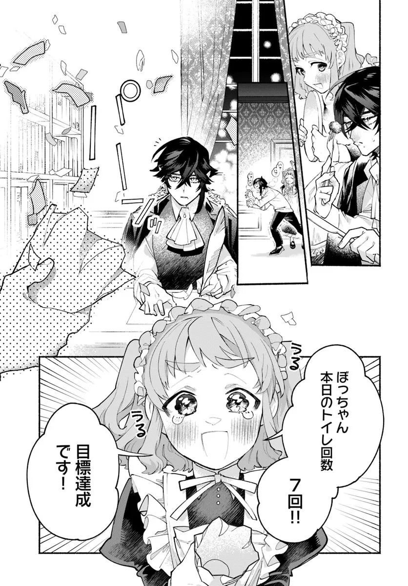Tongari Mimi no Nanatsu no Koi Chapter 1 37ページ