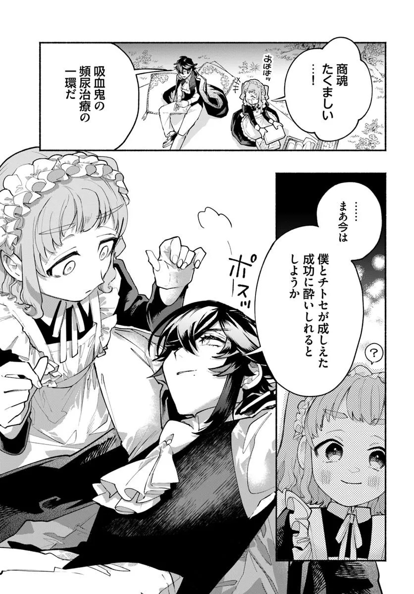 Tongari Mimi no Nanatsu no Koi Chapter 1 41ページ