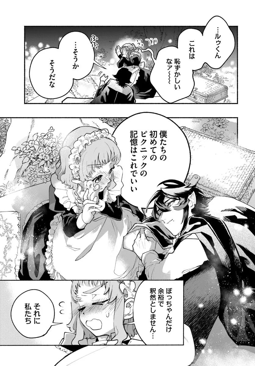 Tongari Mimi no Nanatsu no Koi Chapter 1 43ページ