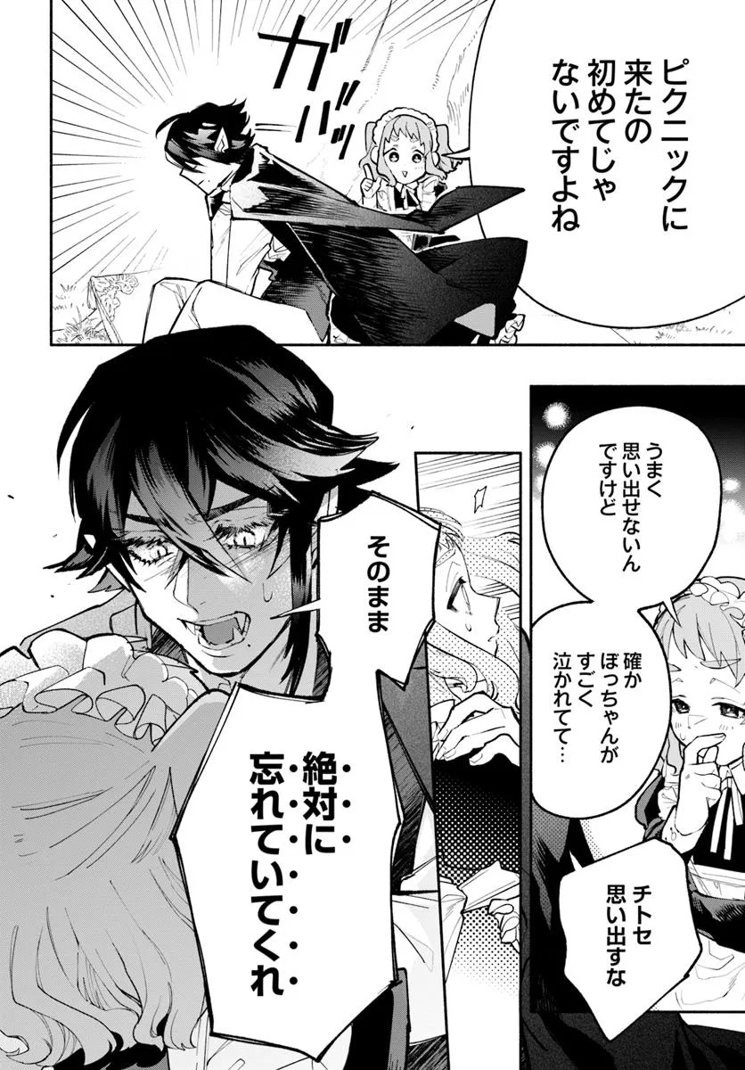 Tongari Mimi no Nanatsu no Koi Chapter 1 44ページ