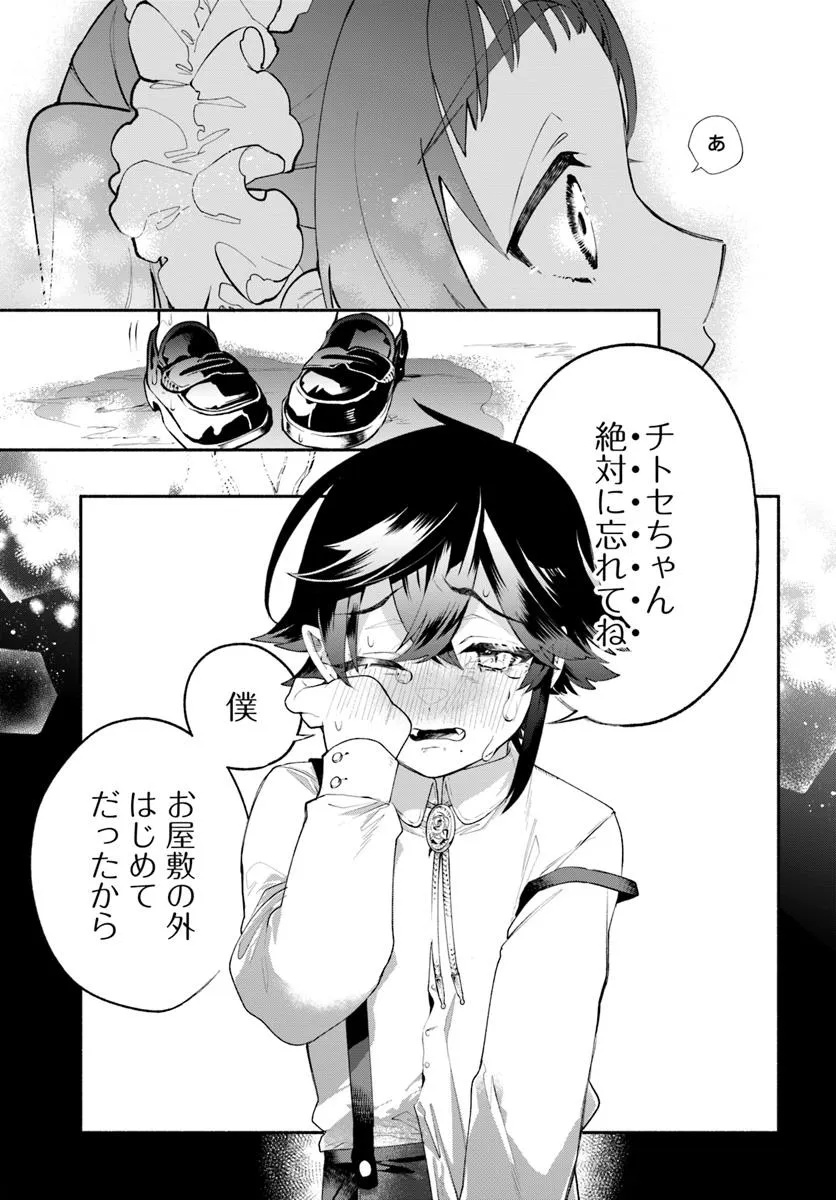 Tongari Mimi no Nanatsu no Koi Chapter 1 45ページ