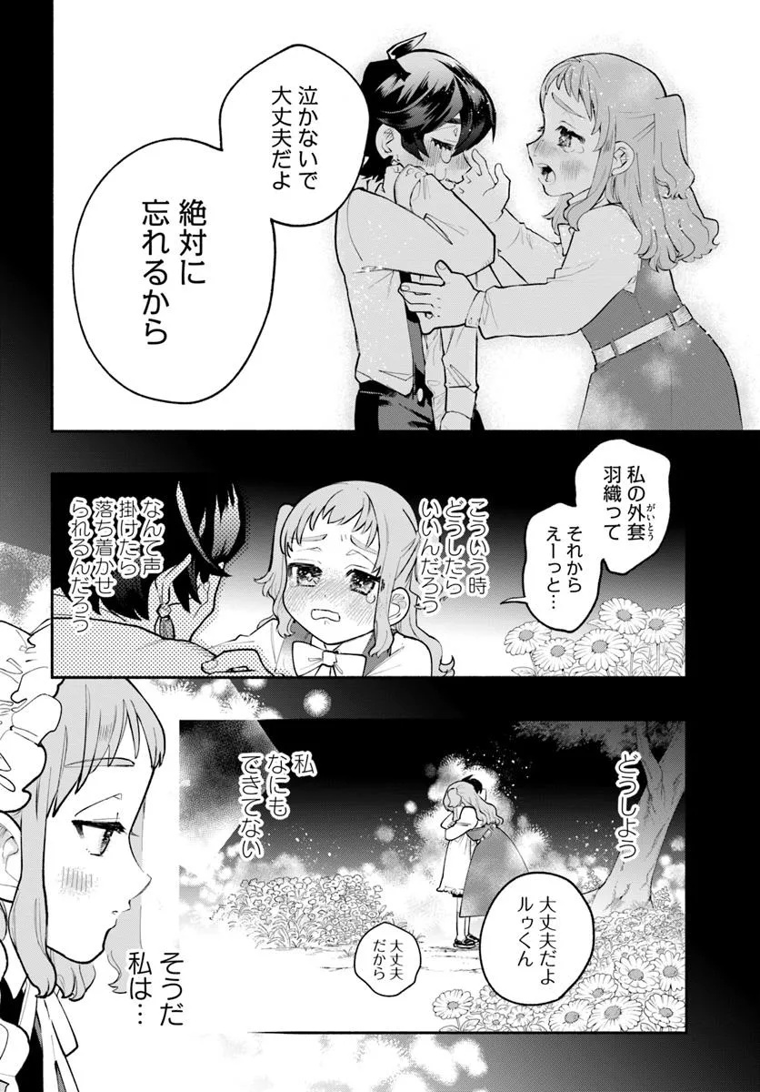 Tongari Mimi no Nanatsu no Koi Chapter 1 46ページ
