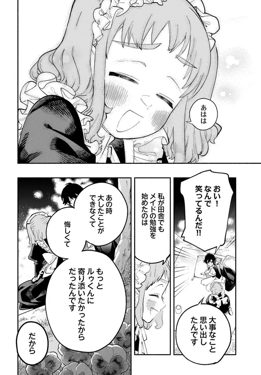 Tongari Mimi no Nanatsu no Koi Chapter 1 48ページ