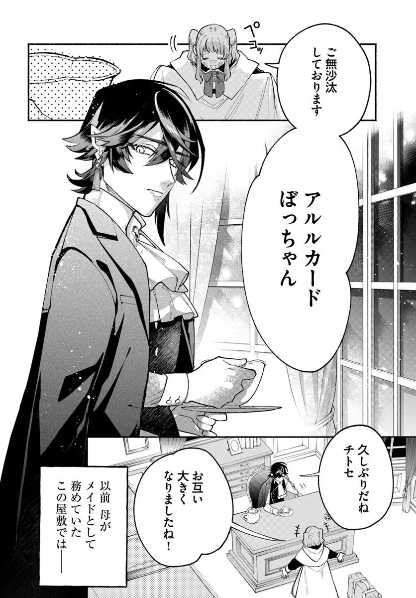 Tongari Mimi no Nanatsu no Koi Chapter 1 8ページ