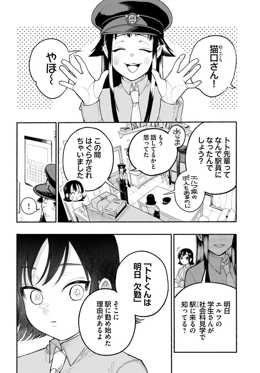 Tongari Mimi no Nanatsu no Koi Chapter 2 12ページ