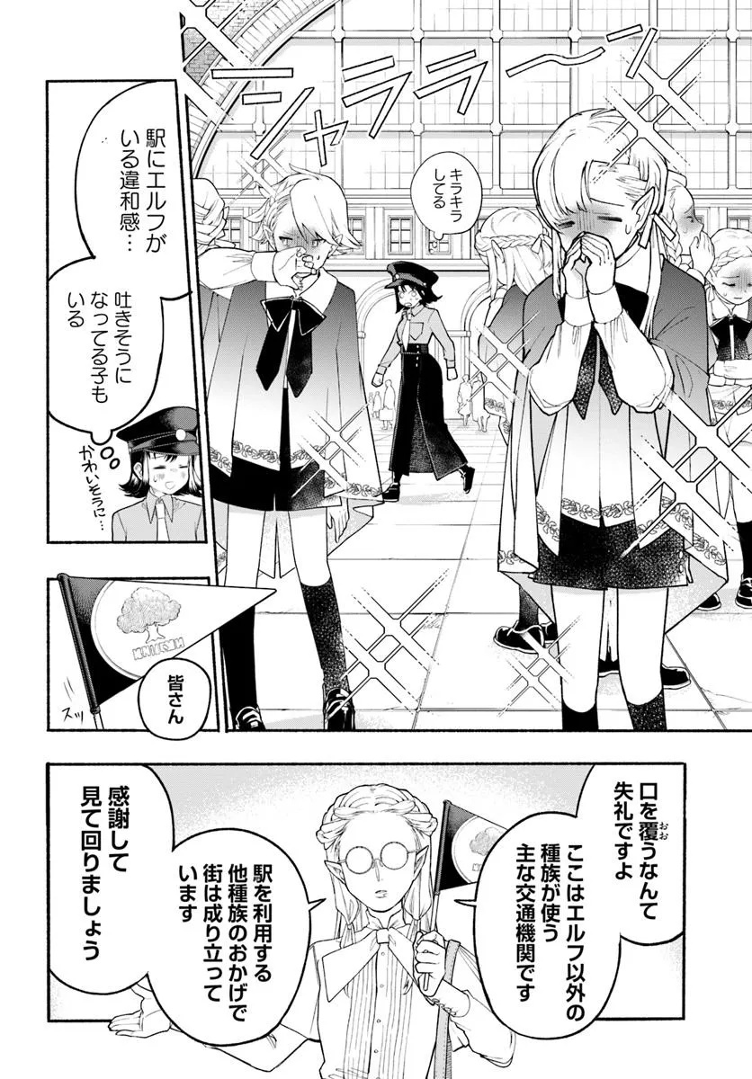 Tongari Mimi no Nanatsu no Koi Chapter 2 14ページ