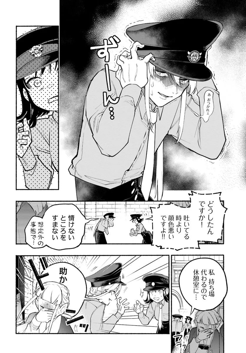 Tongari Mimi no Nanatsu no Koi Chapter 2 16ページ