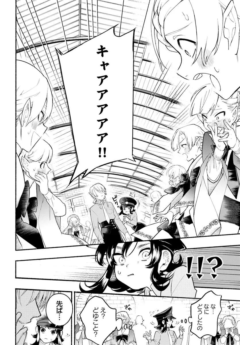 Tongari Mimi no Nanatsu no Koi Chapter 2 18ページ