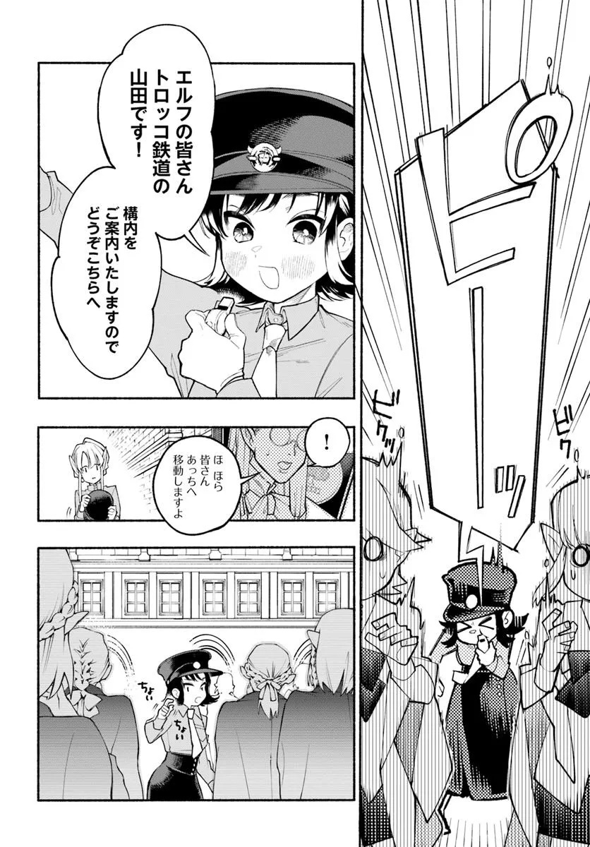 Tongari Mimi no Nanatsu no Koi Chapter 2 20ページ