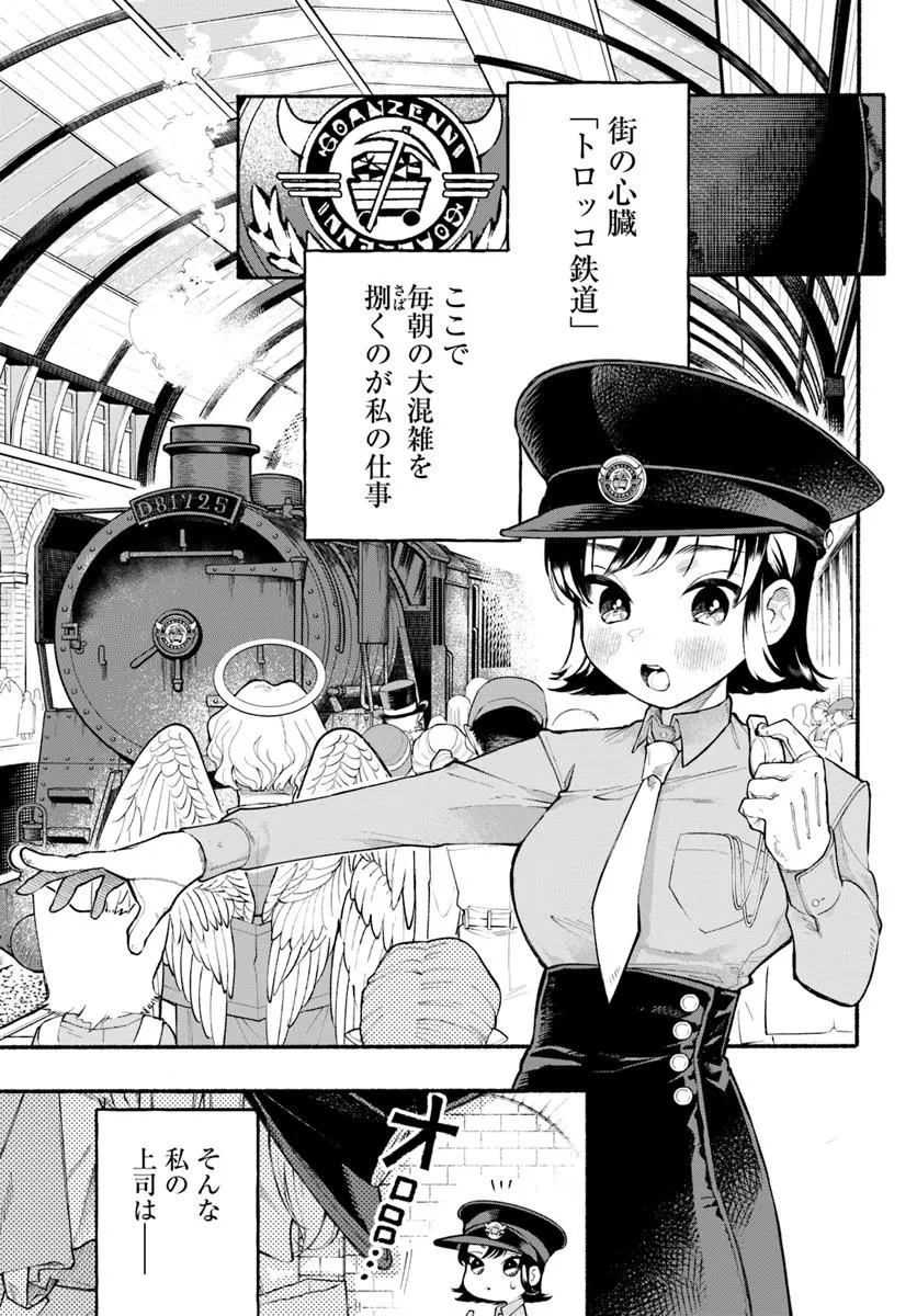 Tongari Mimi no Nanatsu no Koi Chapter 2 3ページ