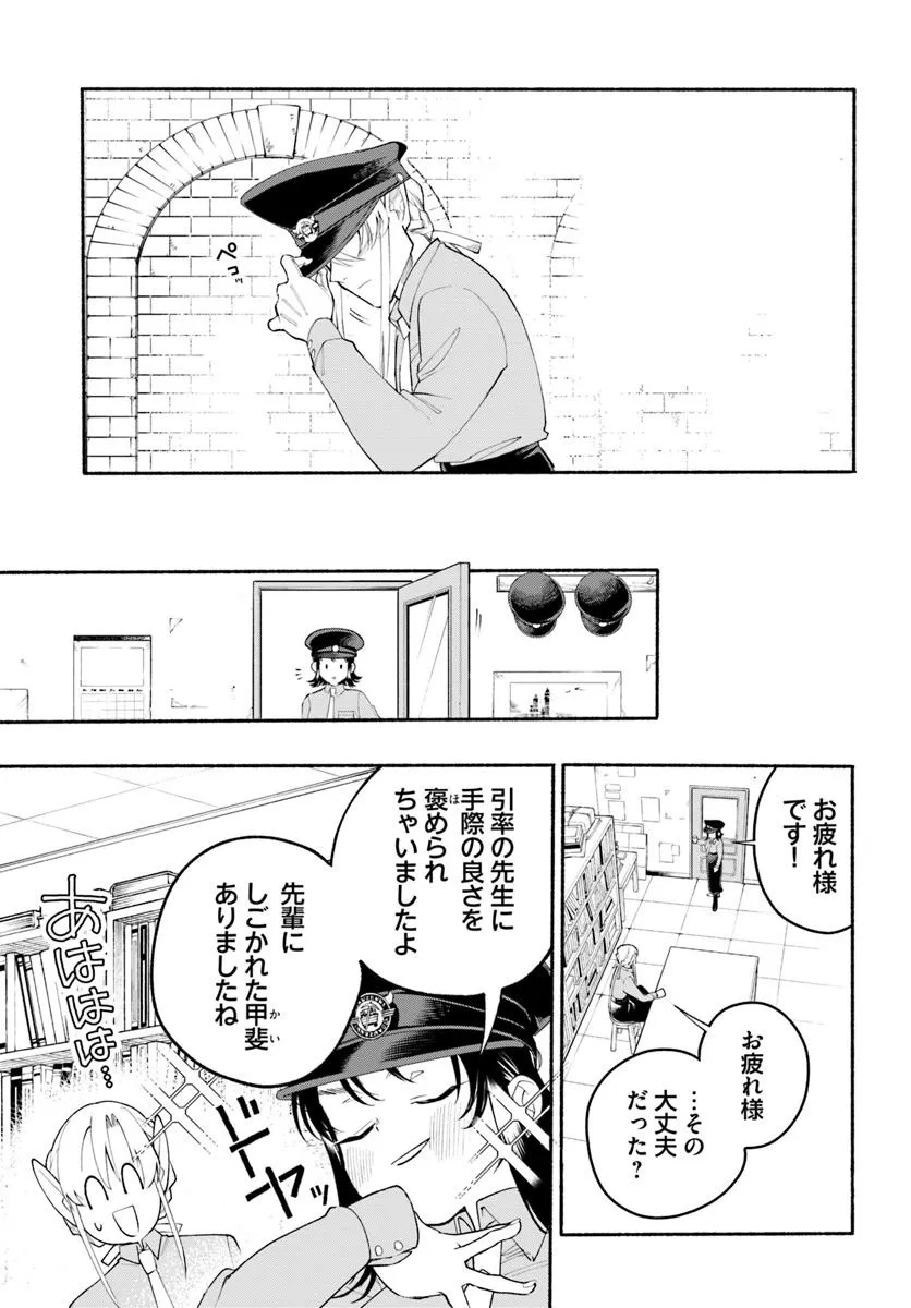 Tongari Mimi no Nanatsu no Koi Chapter 2 21ページ