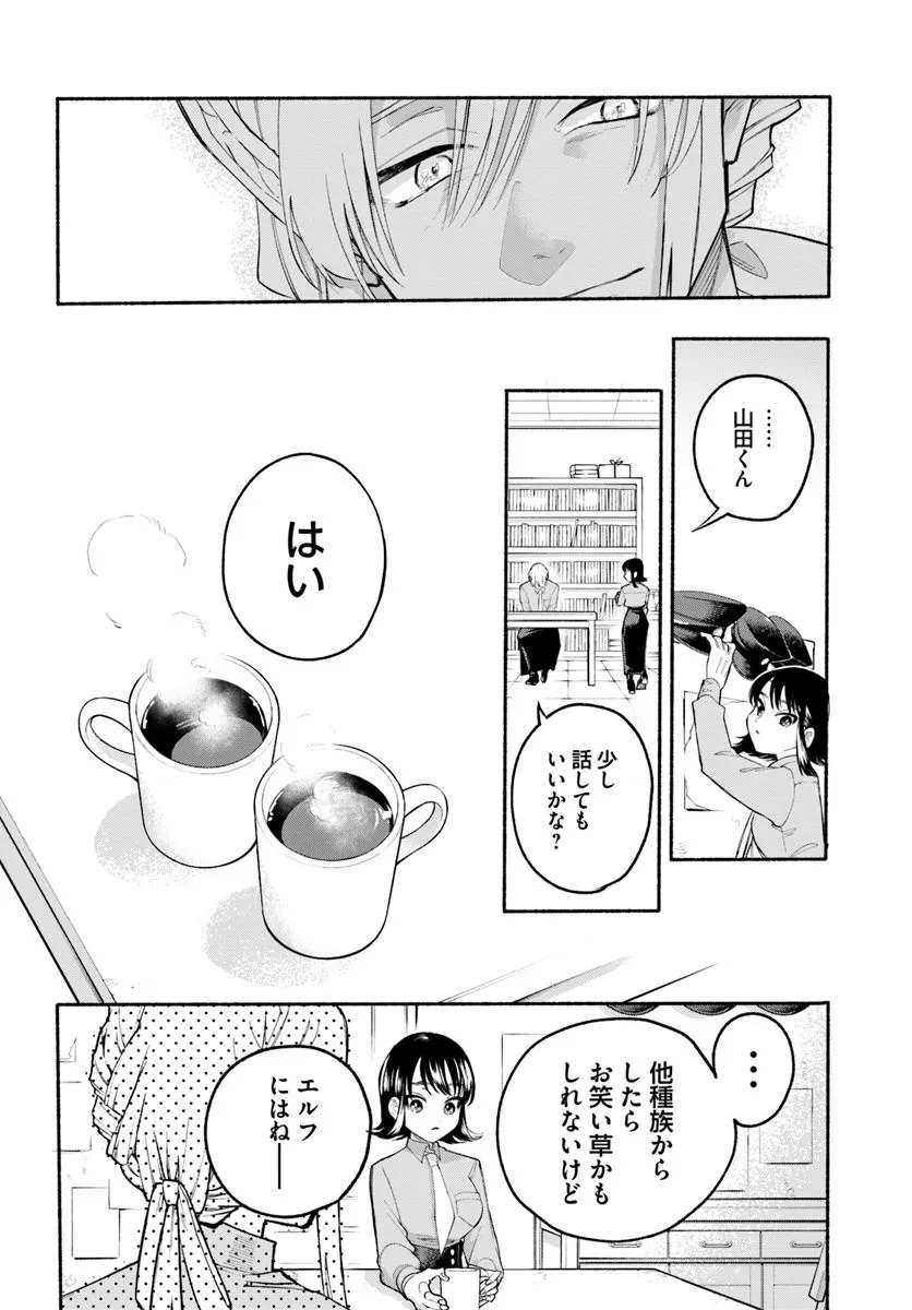 Tongari Mimi no Nanatsu no Koi Chapter 2 22ページ