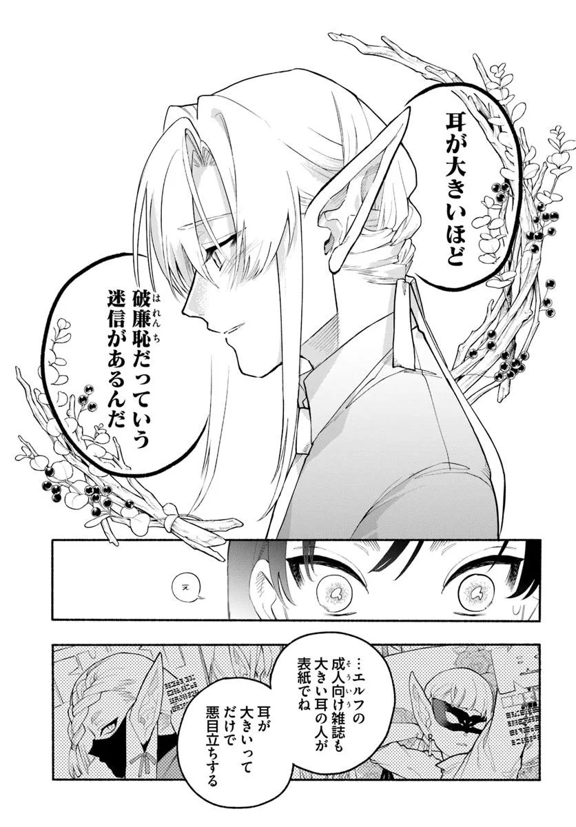 Tongari Mimi no Nanatsu no Koi Chapter 2 23ページ