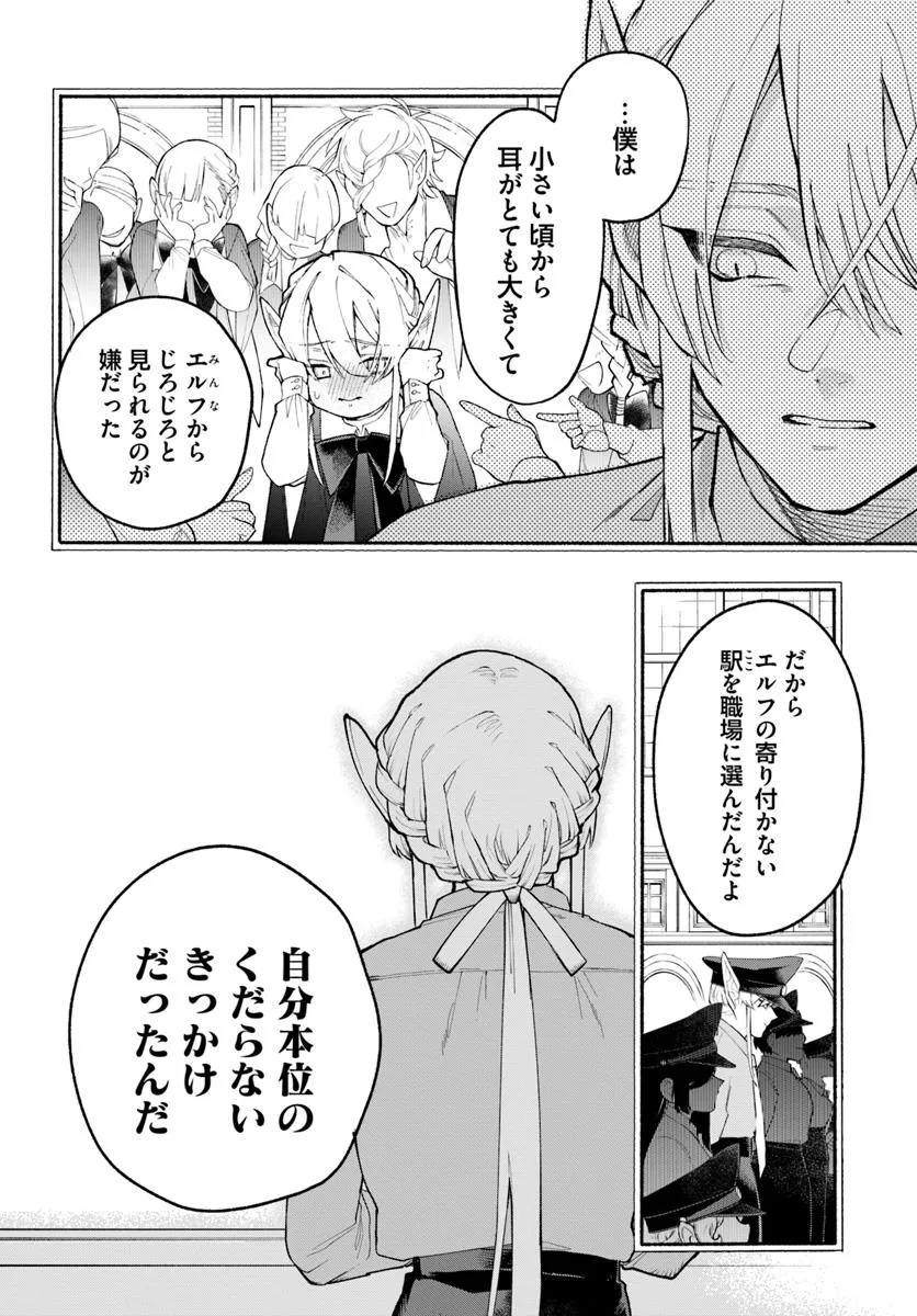 Tongari Mimi no Nanatsu no Koi Chapter 2 24ページ