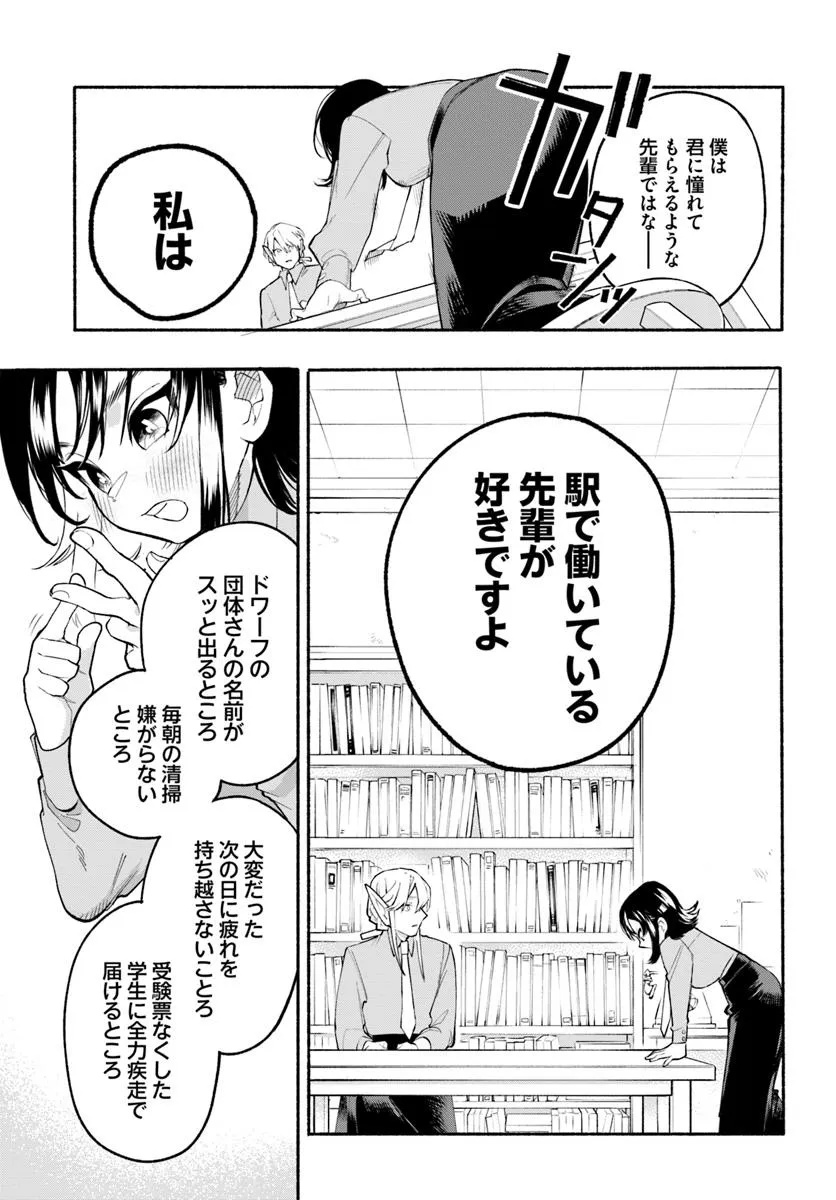 Tongari Mimi no Nanatsu no Koi Chapter 2 25ページ
