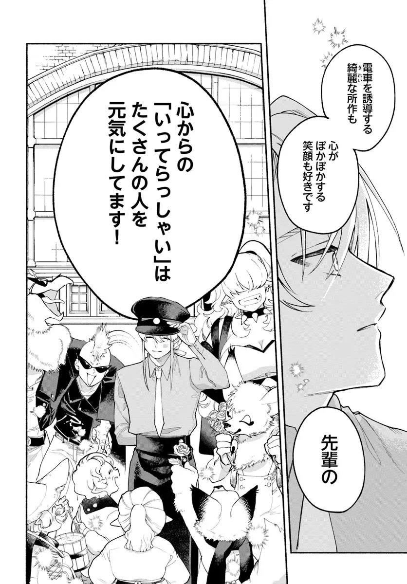 Tongari Mimi no Nanatsu no Koi Chapter 2 26ページ