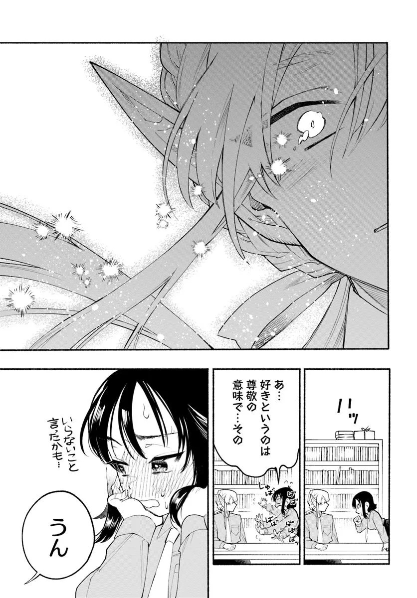 Tongari Mimi no Nanatsu no Koi Chapter 2 27ページ