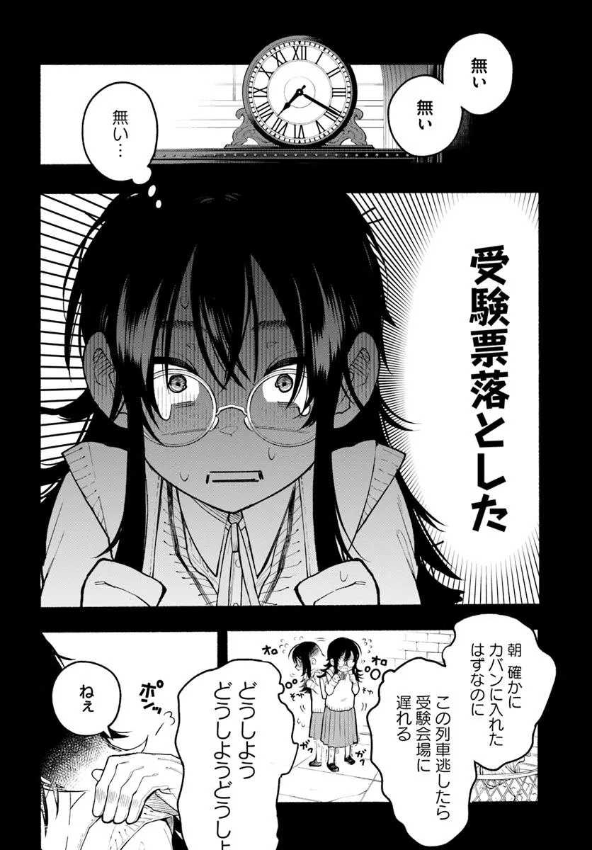 Tongari Mimi no Nanatsu no Koi Chapter 2 30ページ