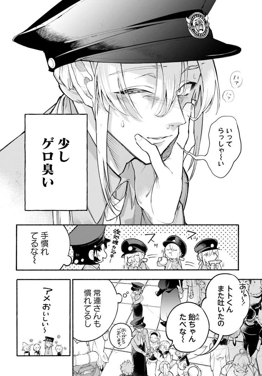 Tongari Mimi no Nanatsu no Koi Chapter 2 4ページ