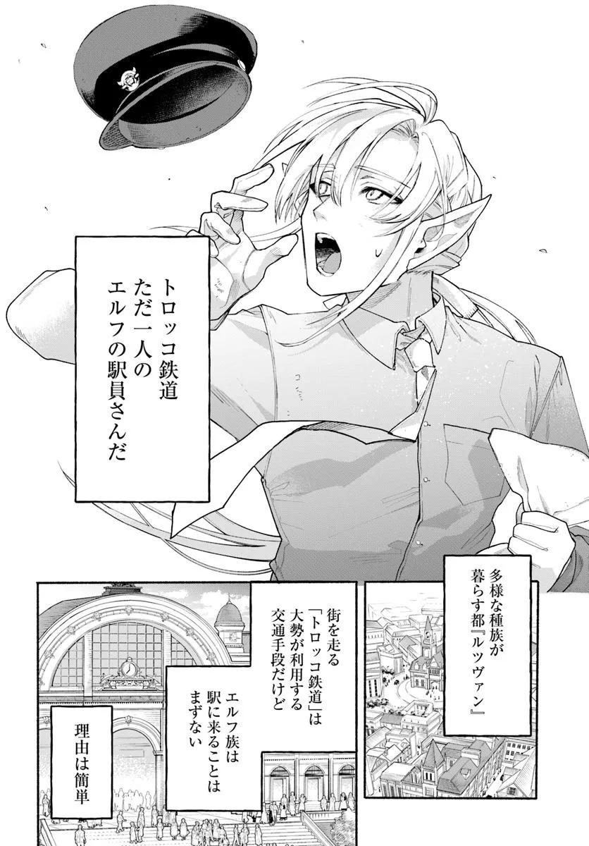 Tongari Mimi no Nanatsu no Koi Chapter 2 6ページ
