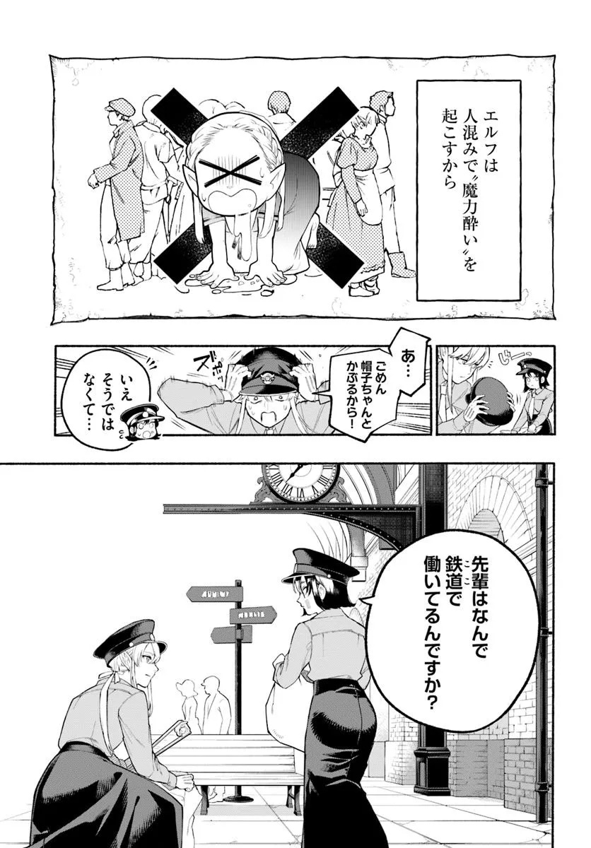 Tongari Mimi no Nanatsu no Koi Chapter 2 7ページ