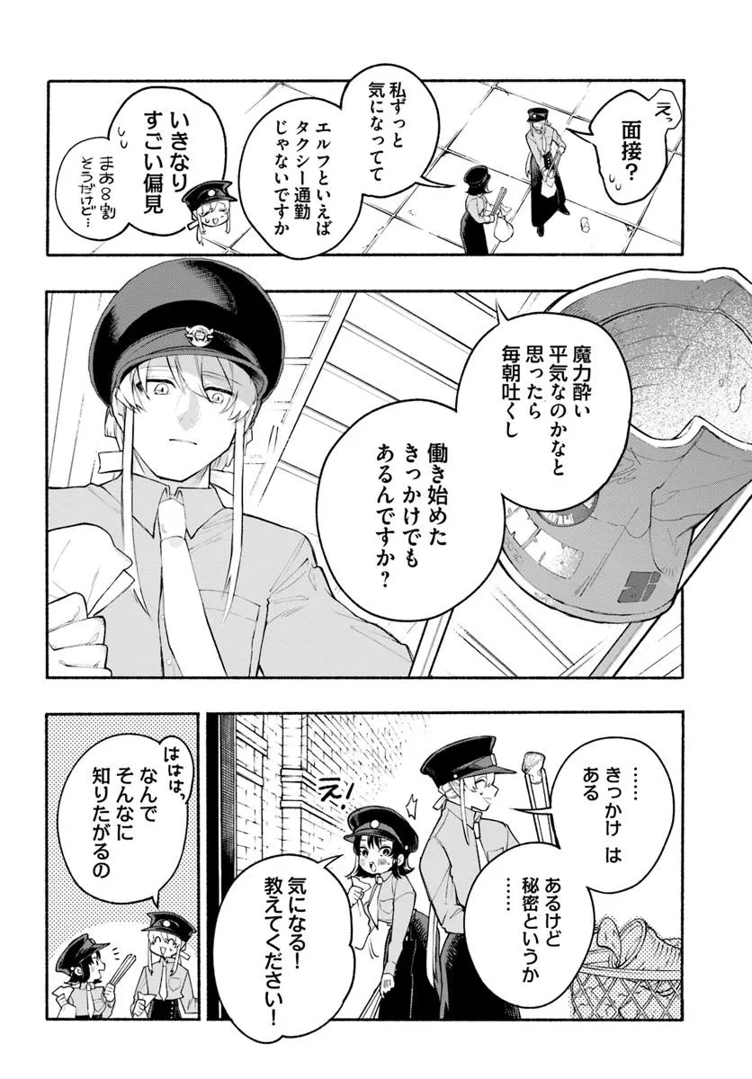 Tongari Mimi no Nanatsu no Koi Chapter 2 8ページ
