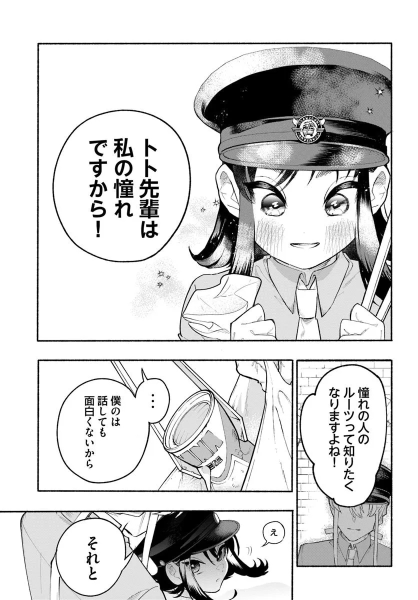 Tongari Mimi no Nanatsu no Koi Chapter 2 9ページ