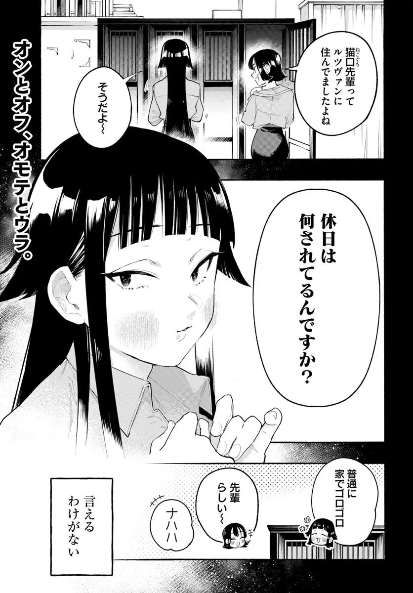Tongari Mimi no Nanatsu no Koi Chapter 3 1ページ