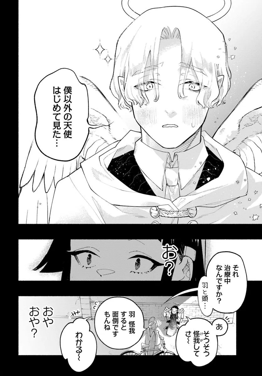 Tongari Mimi no Nanatsu no Koi Chapter 3 12ページ